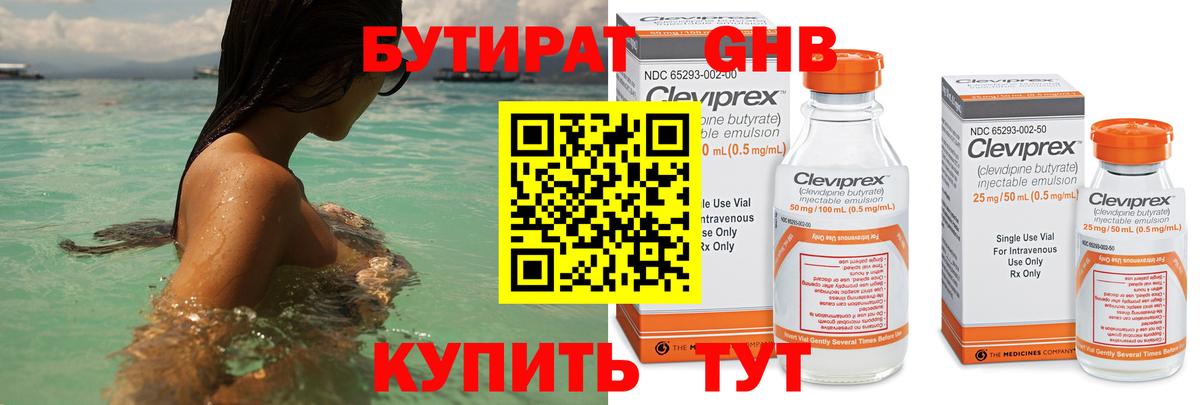 Канаш  Бутират вода  БУТИРАТ  Вход с VPN 