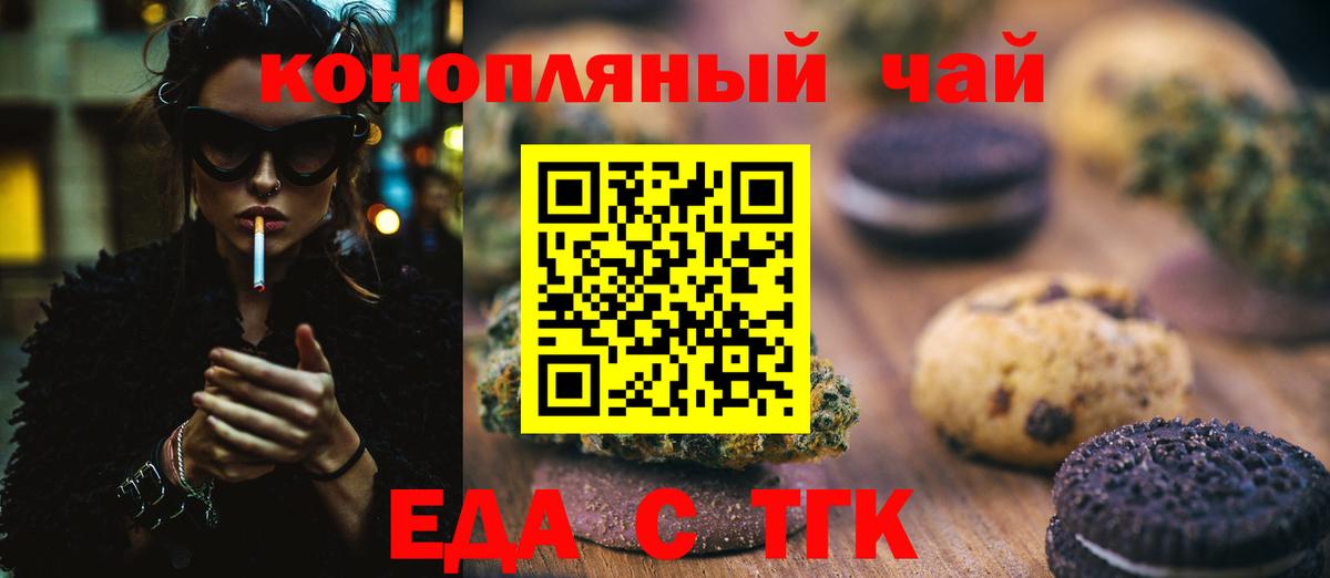 Канаш  Печенье с ТГК марихуана  Вход с VPN 
