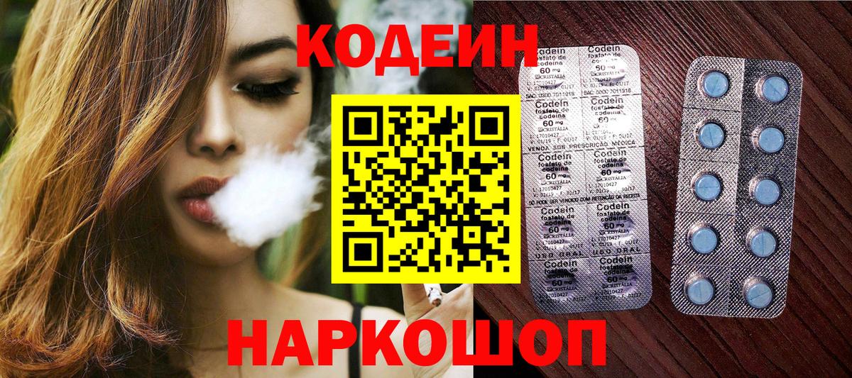 Кодеин Purple Drank Канаш