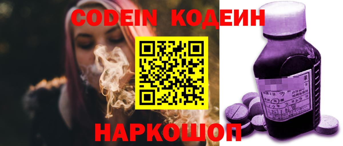 Кодеин Purple Drank  Кодеиновый сироп Lean Purple Drank  Канаш  Вход с VPN 