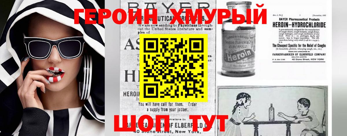 Героин Heroin  Вход с VPN  Канаш 