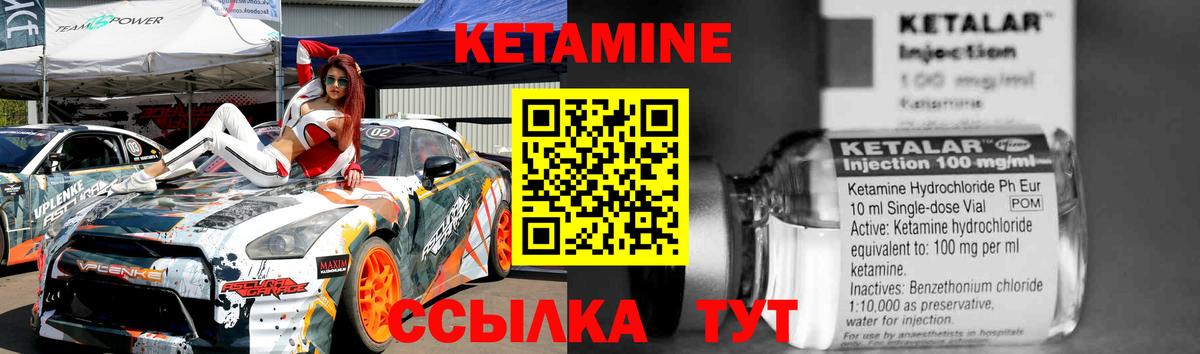 КЕТАМИН ketamine Канаш