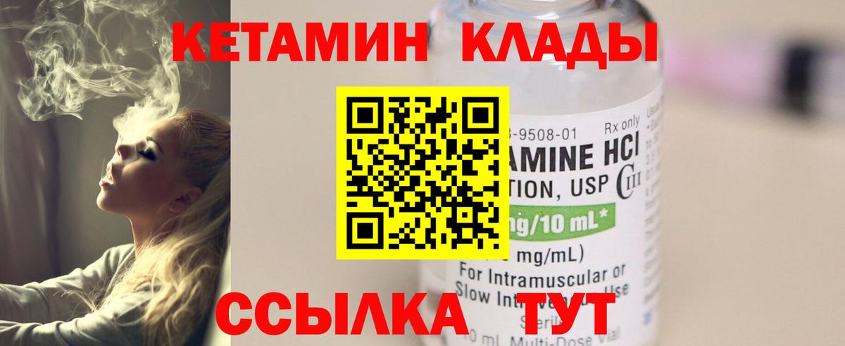 Канаш  Кетамин VHQ  Вход с VPN 