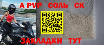 альфа пвп Беслан