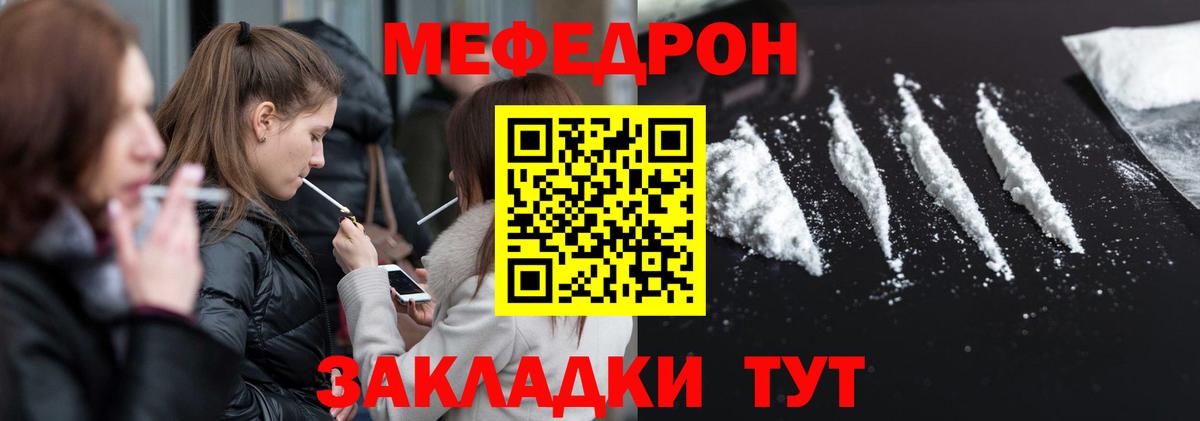 Мефедрон кристаллы Канаш