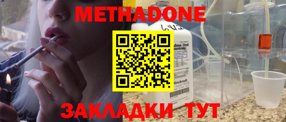 МЕТАДОН мёд  МЕТАДОН белоснежный  дарк нет наркотические препараты  Канаш  Вход с VPN 