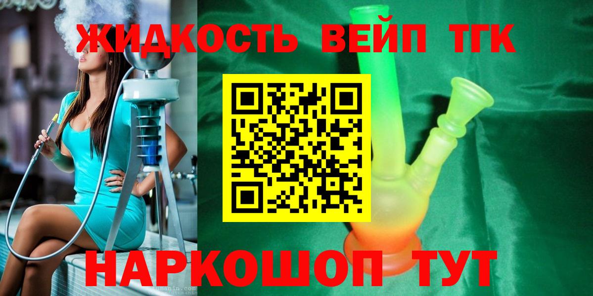 ТГК вейп с тгк Канаш