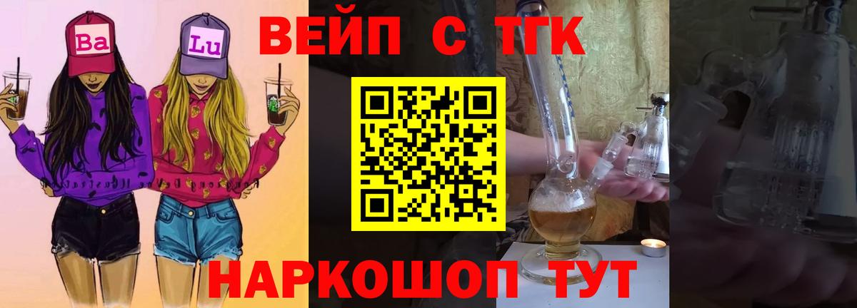 наркотики  ТГК вейп с тгк  Канаш  Вход с VPN  Дистиллят ТГК вейп 